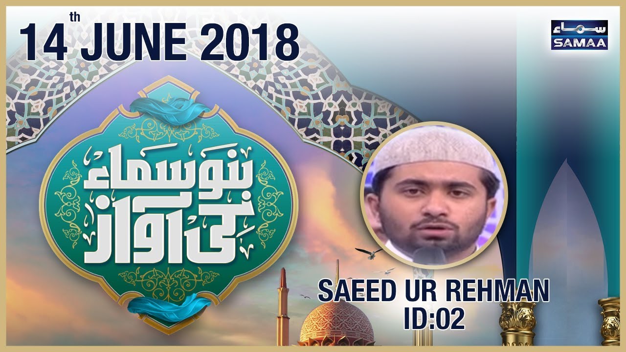 “Saeed ur Rehman” | Grand Final – ID 02 | Bano Samaa Ki Awaz | SAMAA TV | 14 June 2018