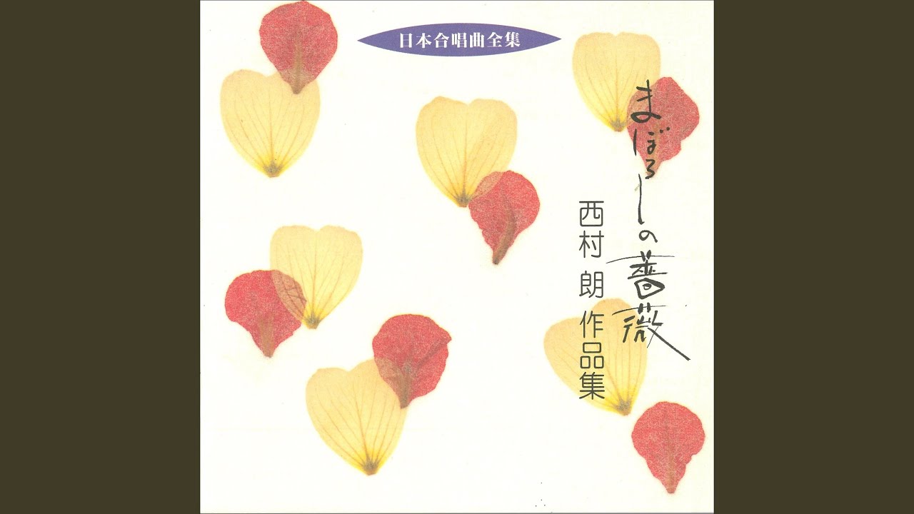 女声合唱組曲「秘密の花」くちびる