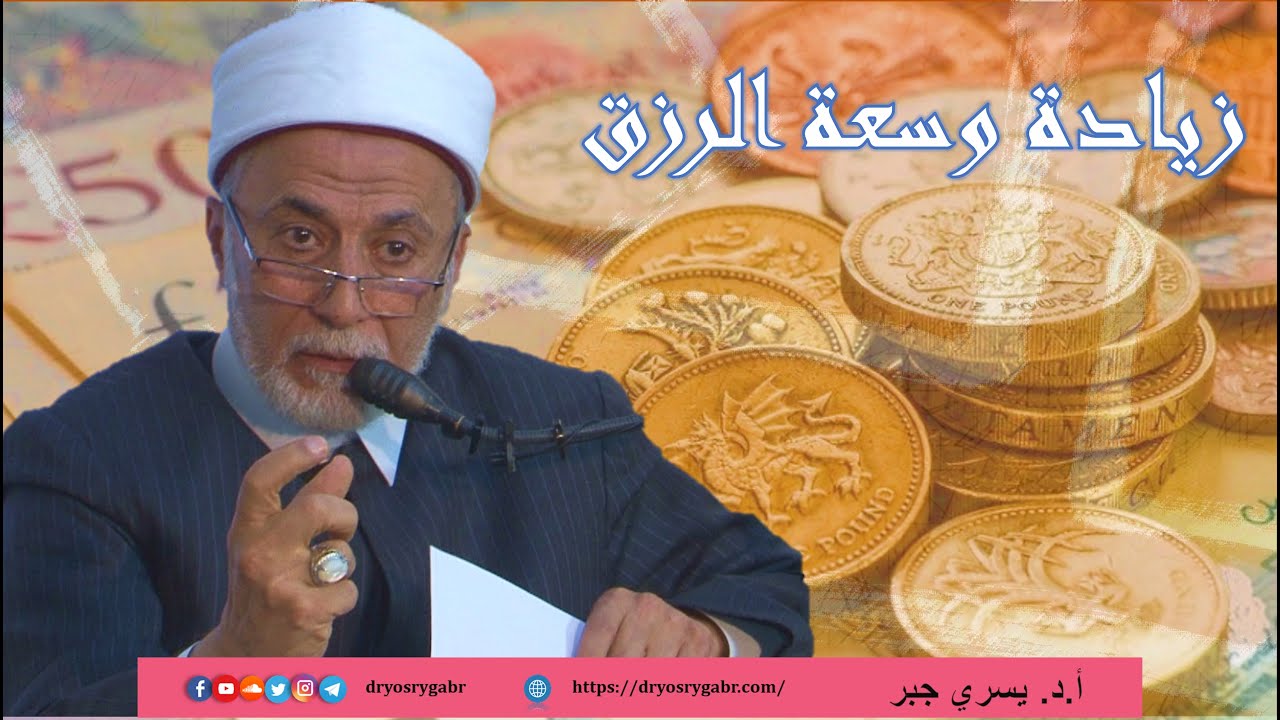 ما سر زيادة الرزق؟