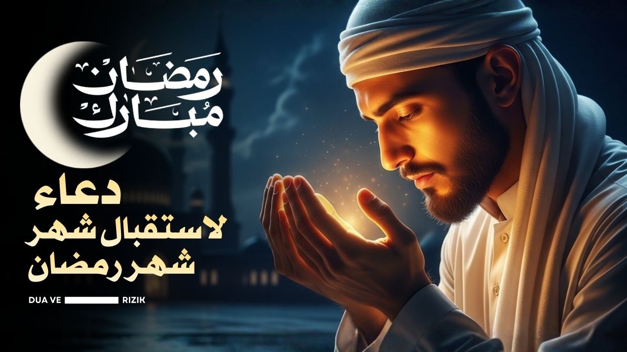 هل ضاقت بك الدنيا؟ 🤲 استمع لهذا الدعاء في رمضان بصوت مصطفى مهدي | أبواب الفرج تناديك ✨