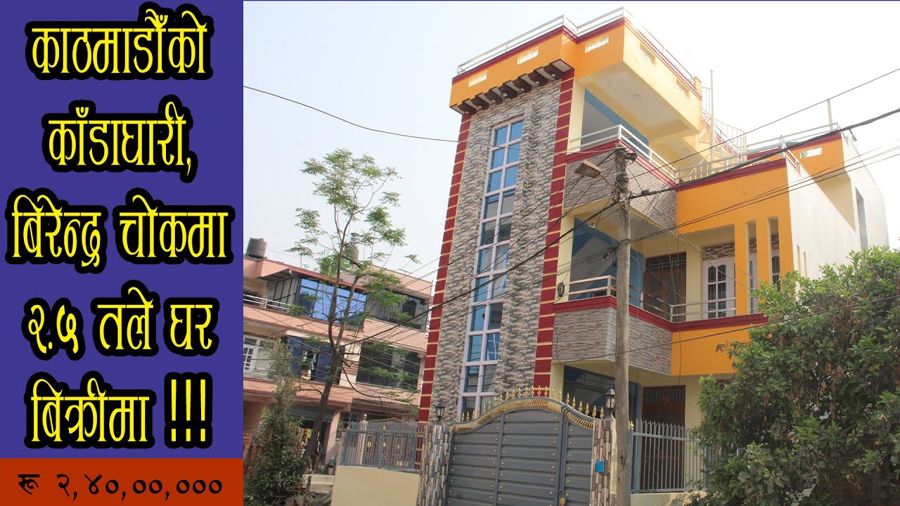 House for Sale at Birendra Chowk, Kadaghari || 9841655175, 9840259920 || eProperty Nepal