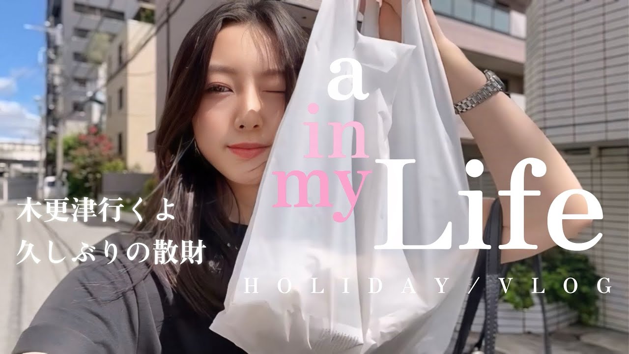 木更津アウトレットで散財した日【購入品紹介】