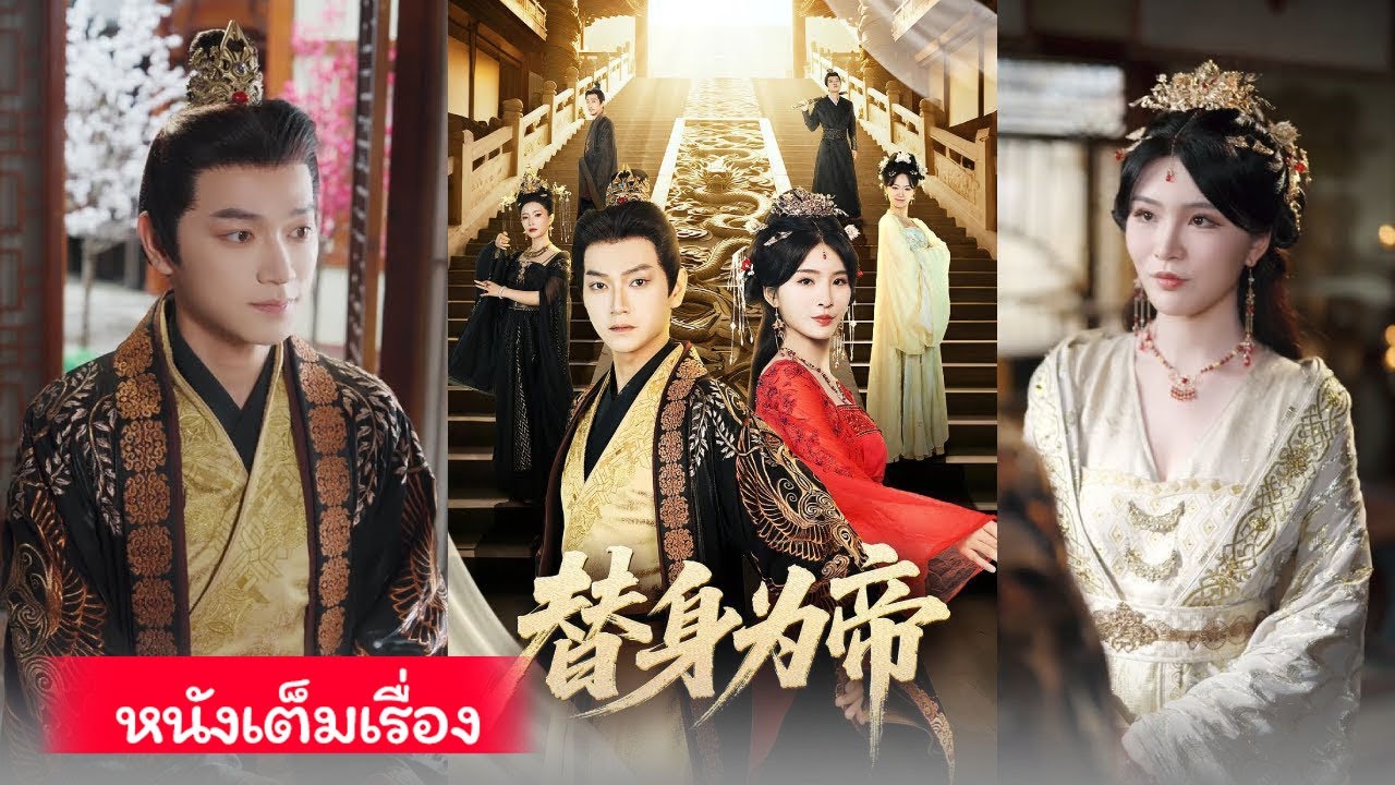 หลินจื่อม่อทะลุมิติไปยังราชวงศ์ต้าหวู่ กลายเป็นตัวแทนของฮ่องเต้ ตั้งแต่แรกก็ถูกมอบหมายให้มีรัชทายาท