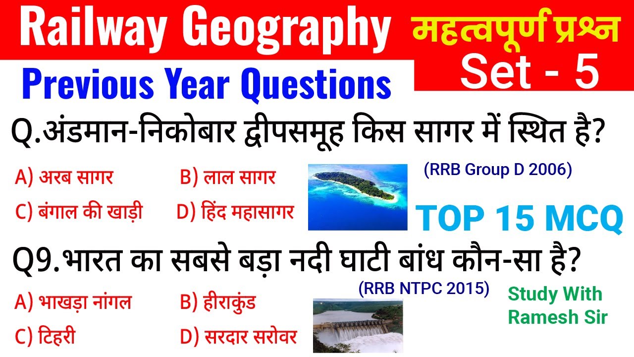 Railway Previous Year Questions | Set 5 | Railway / Group D / NTPC / SSC / NEET  History MCQ  Hindi
