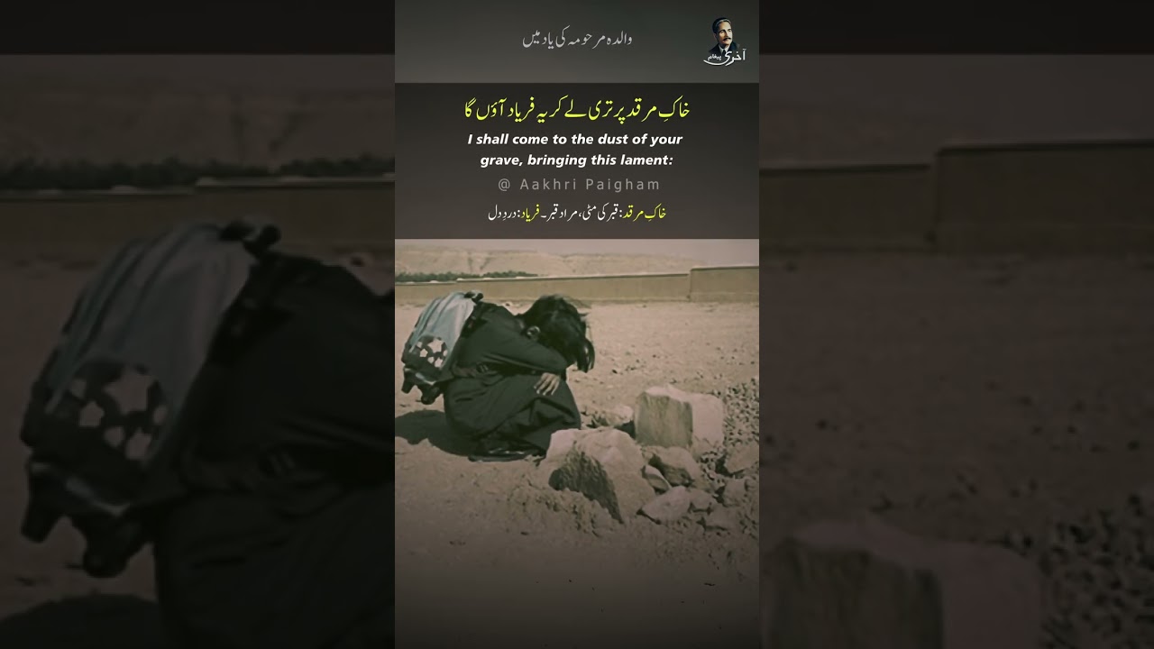 Walida Marhooma Ki Yaad Mein - Dr. Allama Iqbal