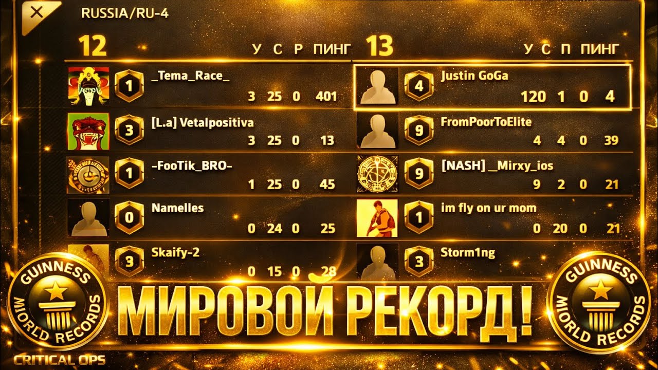 120 КИЛЛОВ В ММ! МИРОВОЙ РЕКОРД В КРИТИКАЛ ОПС ! САМАЯ НАПРЯЖЁННАЯ ММ В МОЕЙ ЖИЗНИ CRITICAL OPS