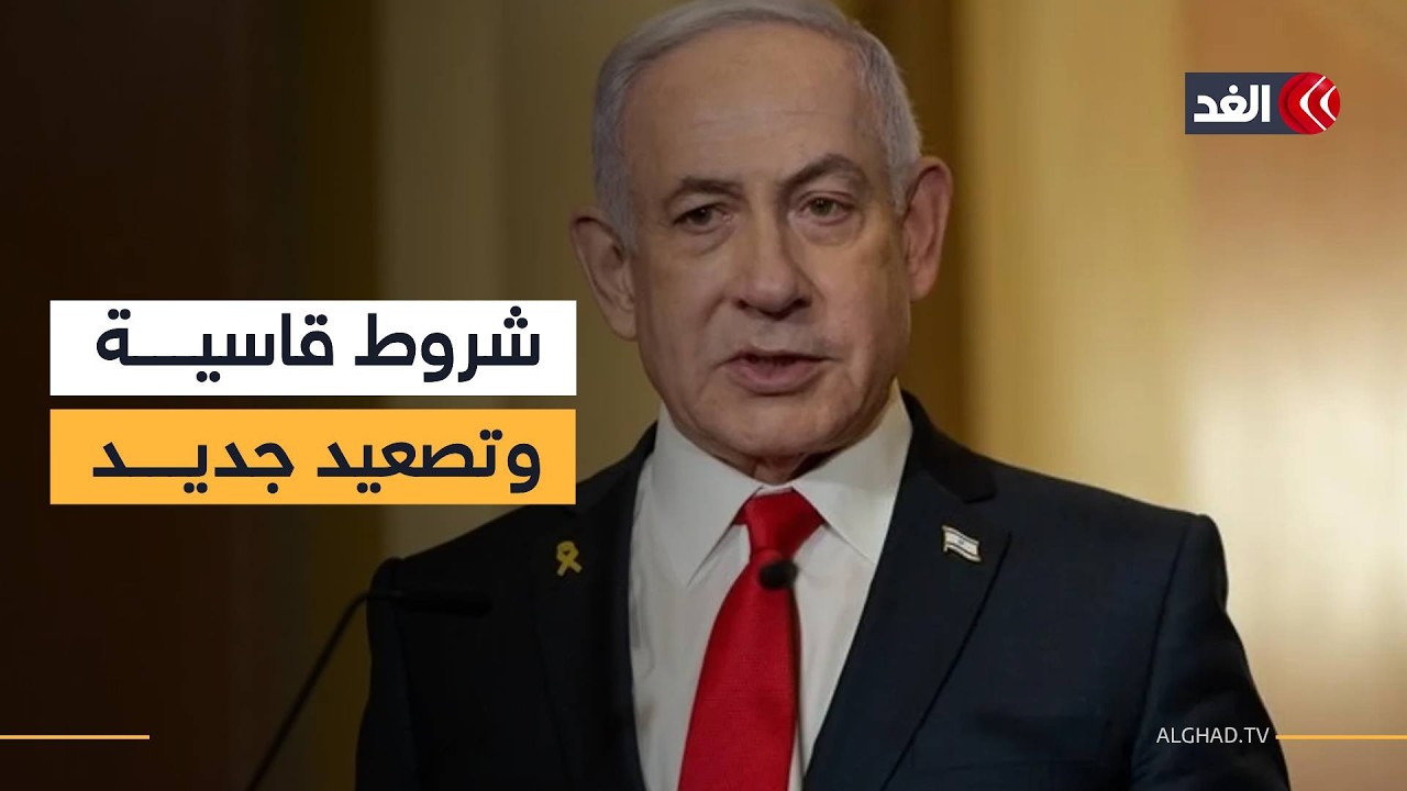 نتنياهو يرفع السقف.. لا صفقة مع إيران دون تفكيك كامل للبنية النووية