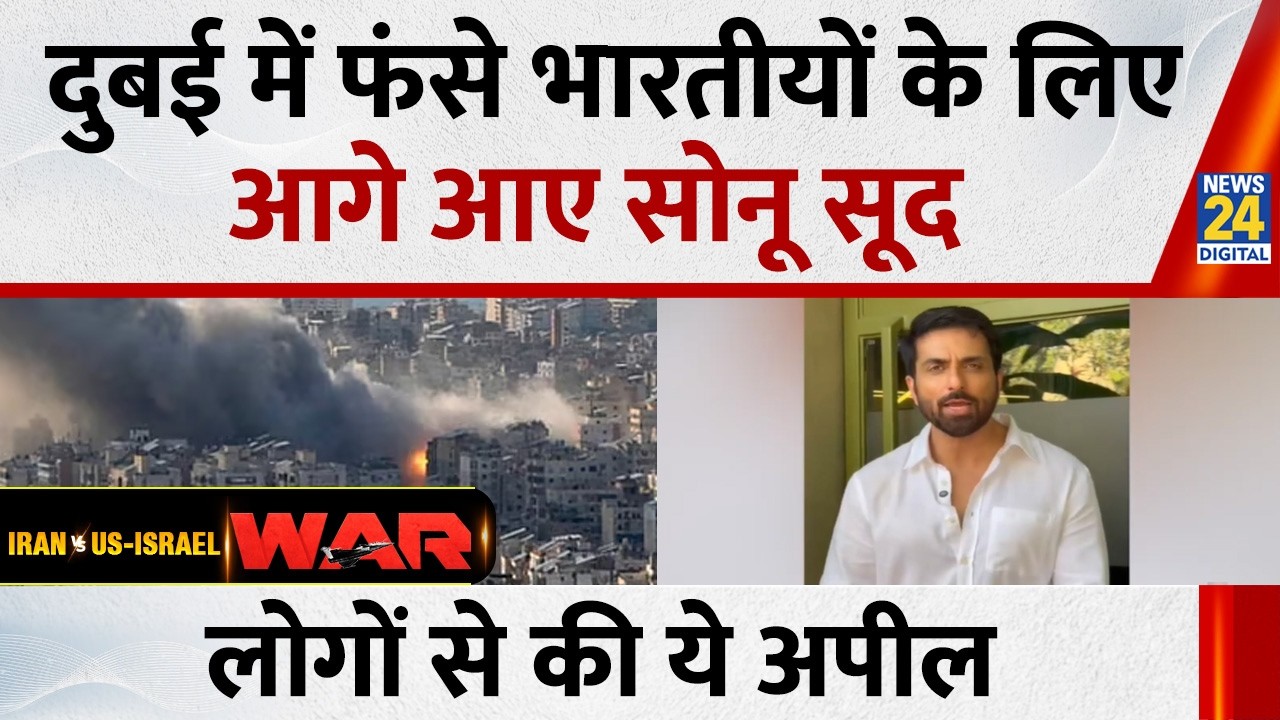 Sonu Sood ने Dubai में फंसे हिंदुस्तानियों के लिए उठाया कदम, लोगों से की ये अपील