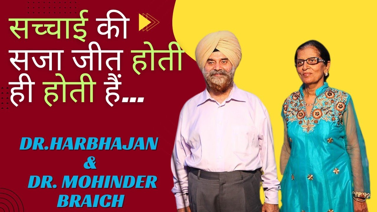 #AMWAY DIAMONDS SUCCESS STORIES IN HINDI BY DR. HARBHAJAN & DR. MOHINDER BRAICH(CROWN)#GURUCOOL BBS