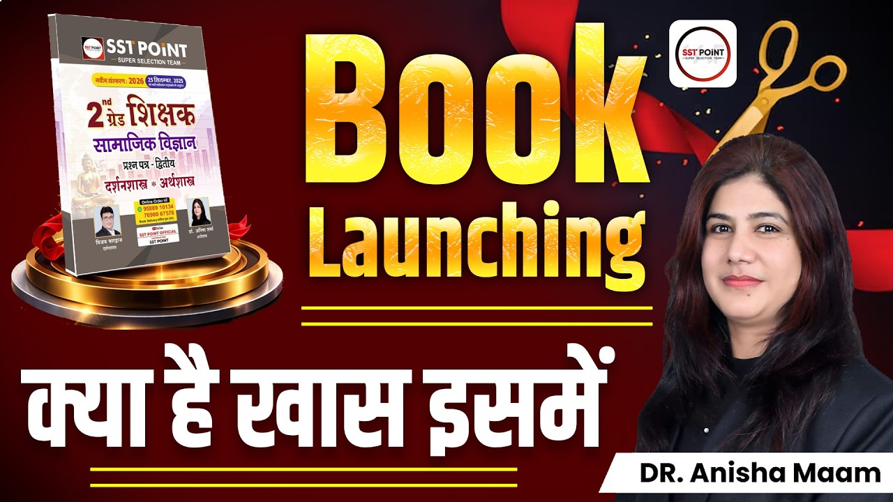 ⚡Book Launching क्या है खास इसमें ? | Economics & Philosophy | शिक्षक ग्रेड 2nd SST