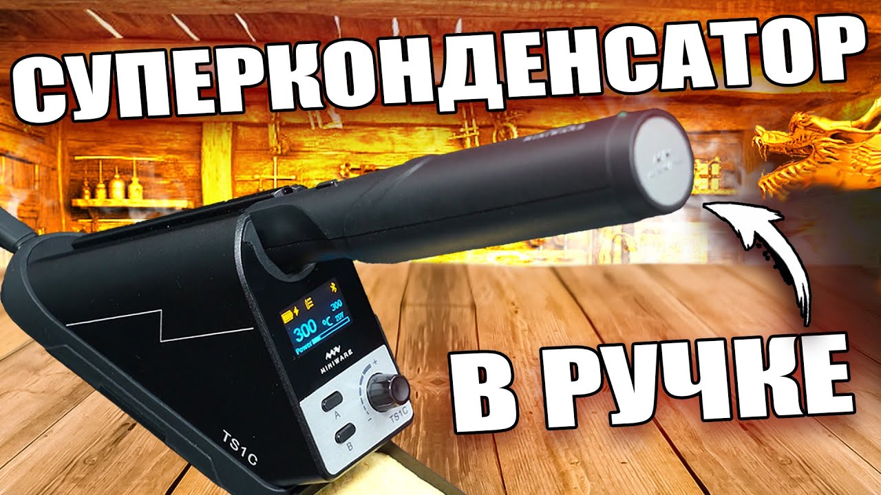 ☄️ПАЯЛЬНАЯ СТАНЦИЯ С СУПЕРКОНДЕНСАТОРОМ КОМПОНЕНТЫ НЕ ПОСТРАДАЮТ ОТ СТАТИКИ⚡ БЕЗОПАСНАЯ ПАЙКА🔥