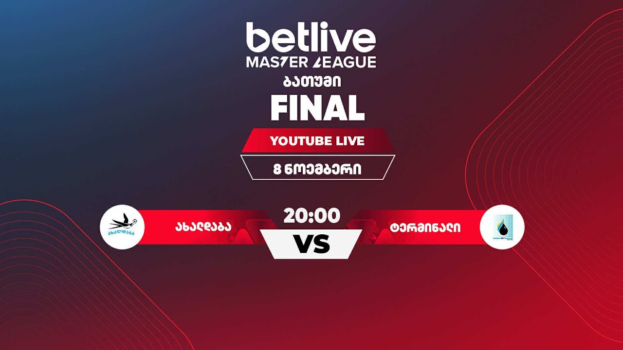 ახალდაბა - ტერმინალი (ბათუმის betlive მასტერ ლიგის ფინალი, 2025)