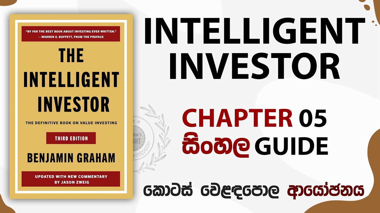 Intelligent Investor Chapter 5 Sinhala Guide | Colombo Share Market