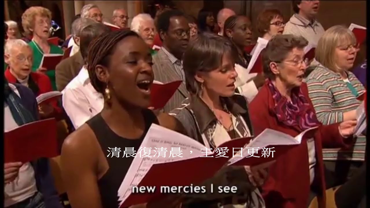 Great Is Thy Faithfulness  祢的信實廣大 ( 曲 : William M  Runyon , 詞 : Thomas O  Chisholm )  獻唱 : 全體會衆