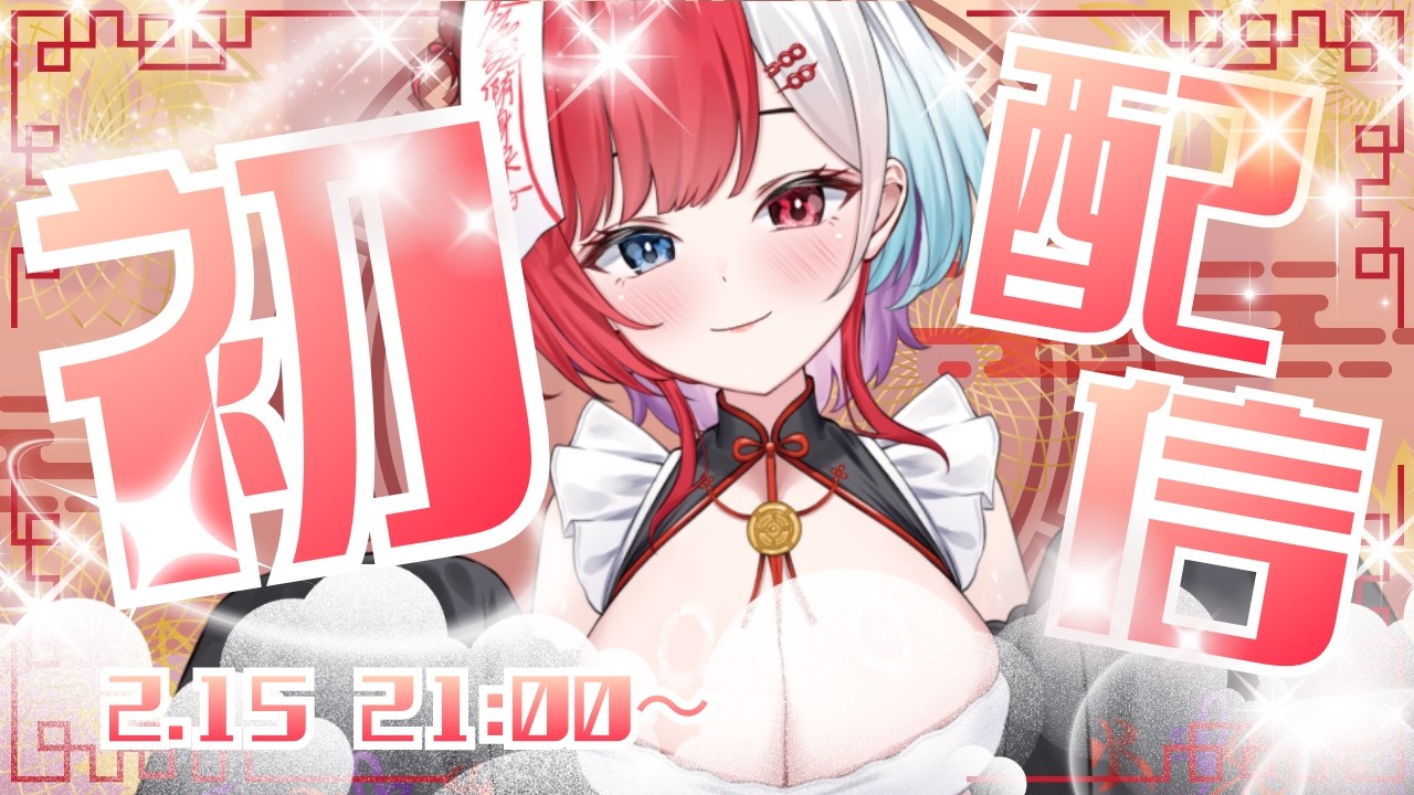 【 #初配信 #デビュー 】九萬原ほのん、です。キョンばんは！《 #新人vtuber  #個人VTuber 》