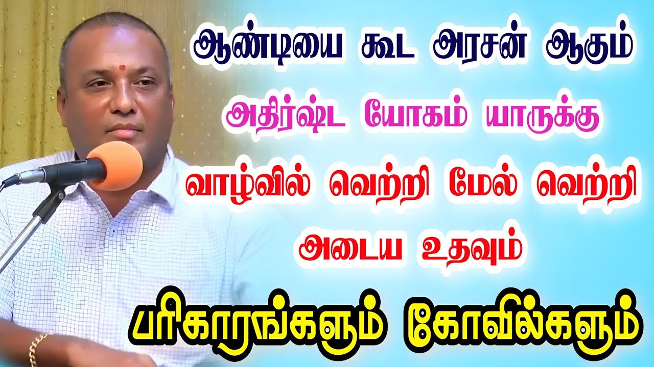 வாழ்வில் வெற்றி மேல் வெற்றி அடைய உதவும் பரிகாரங்களும் கோவில்களும்....#panditvijay