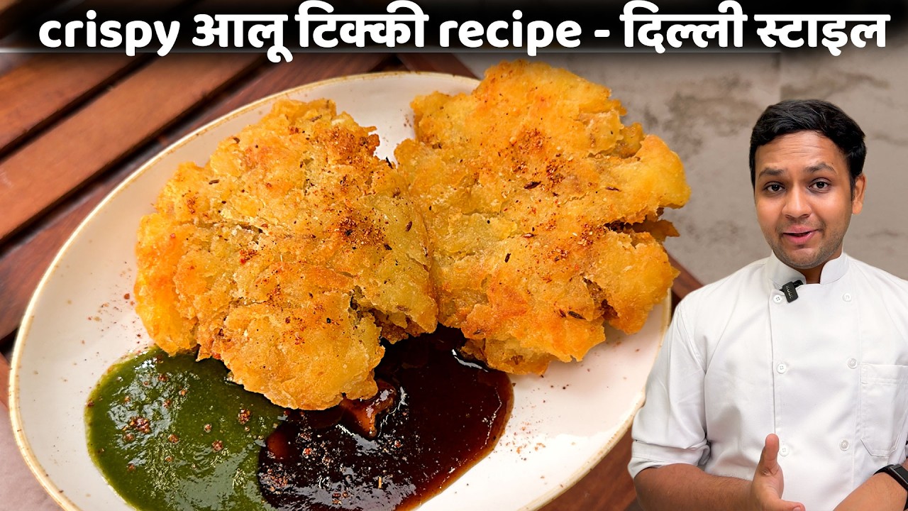 crispy आलू टिक्की कैसे बनाते हैं - delhi wali aloo tikki recipe - cookingshooking chaat