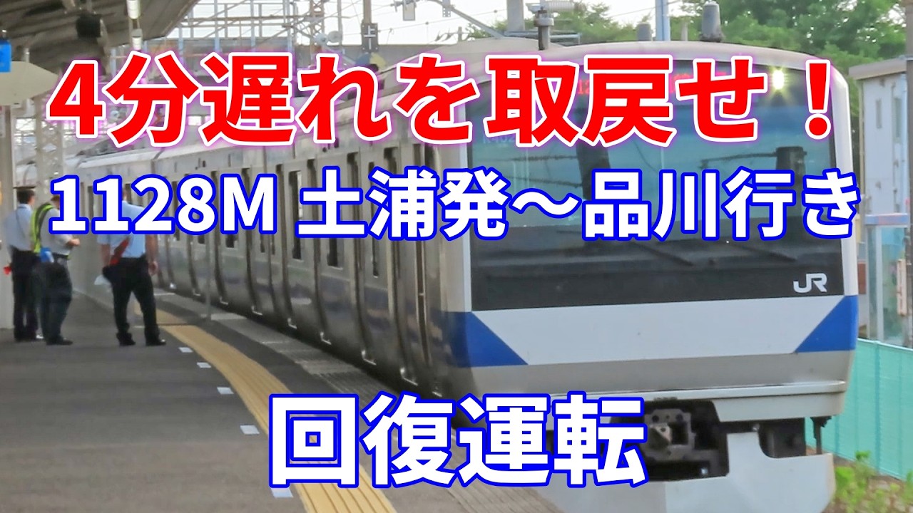 【4分遅れを取り戻せ！】回復運転を比較したら運転手さんの個性が見えてきた。また、どこで取り戻すことができるのか？常磐線普通列車　土浦発品川行き。E531系13号車　モハE531-17からお届けします。