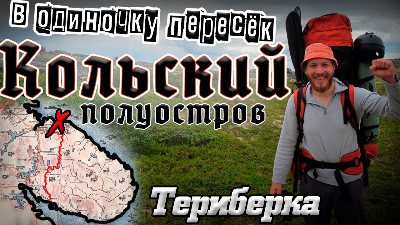 🌏ТРАНС-КОЛЬСКИЙ🌏 Часть 1 / Пересечение Кольского полуострова/ Териберка, Серебрянское вдхр, Ловозеро