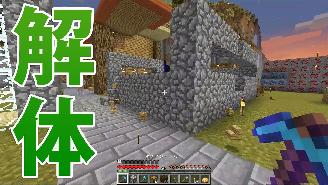 【カズクラ】マイクラ実況 PART148 村人の家を解体します。