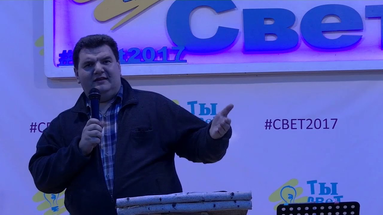 Svet2017. Проповедь. 22.02.17.