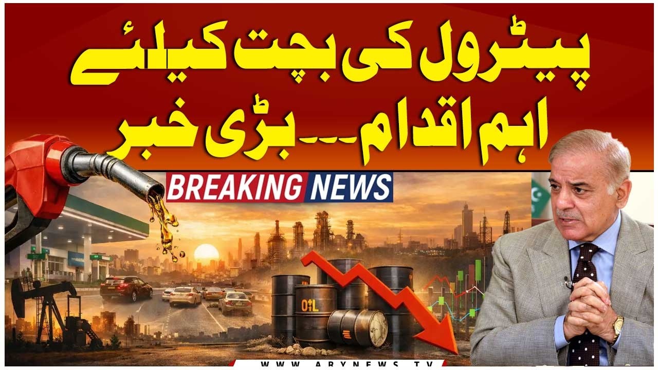 Petrol Ki Bachat Kay Liye Aham Ikdam - Big News