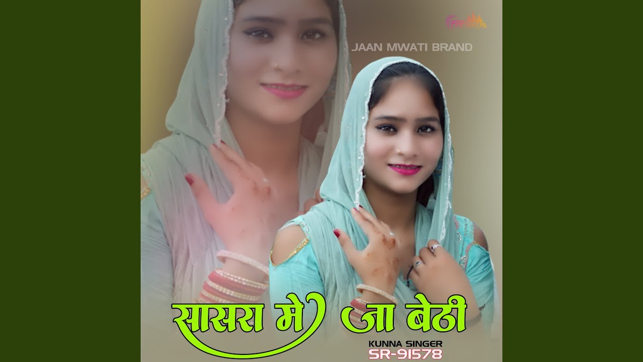 सासरा में जा बेठी