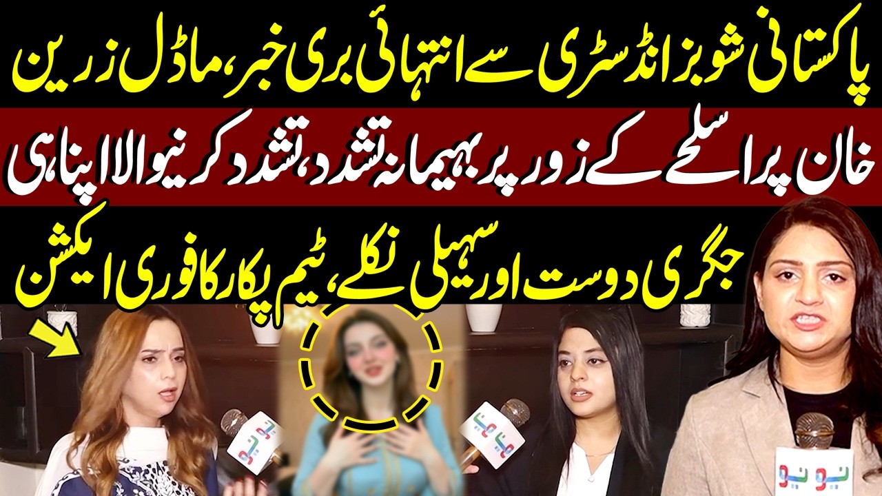 Model Zareen Khan Allegedly Assaulted | Team Pukar Responds | Pukaar with Tehmina | New Episode