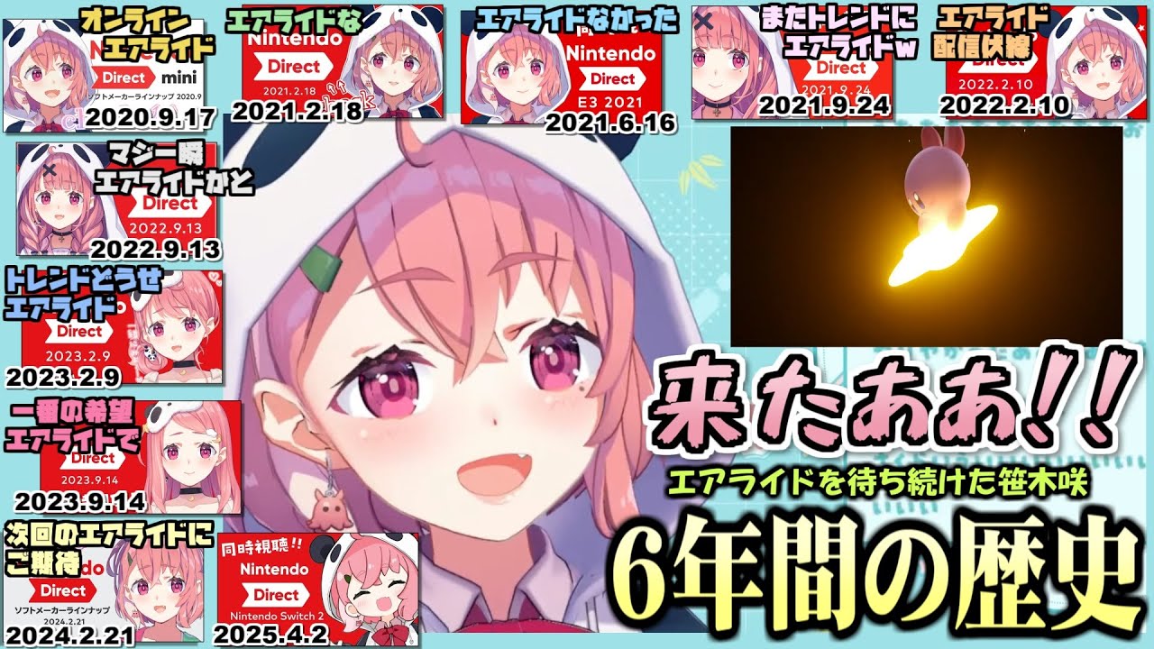 「エアライド！」を言い続けた笹木咲ニンダイ同時視聴六年間の歴史（2020～2025年）【にじさんじ切り抜き】
