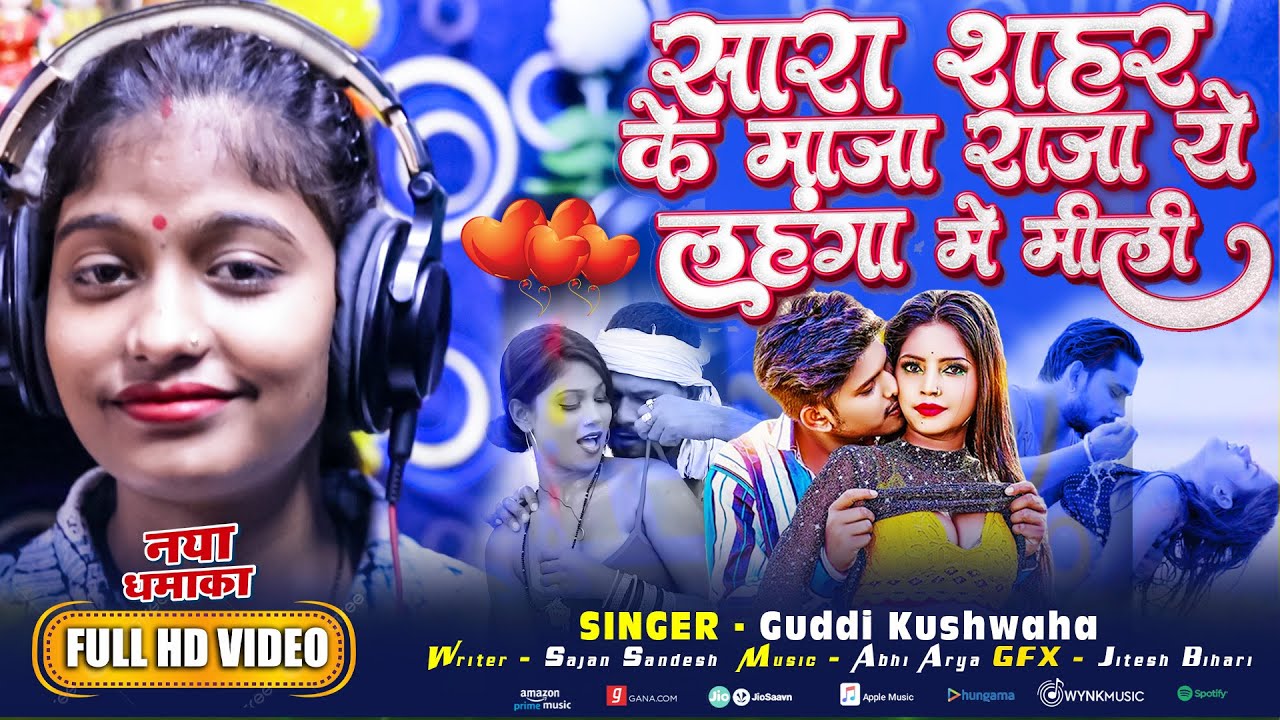 #video | माजा आज लहँगा में मिली  | #Gudii Kushwaha || Maja Lahanga Me Mili || Latest #Bhojpuri Song