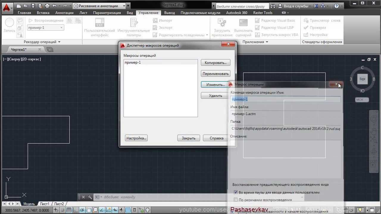 AutoCAD - Редактор операций (Action)