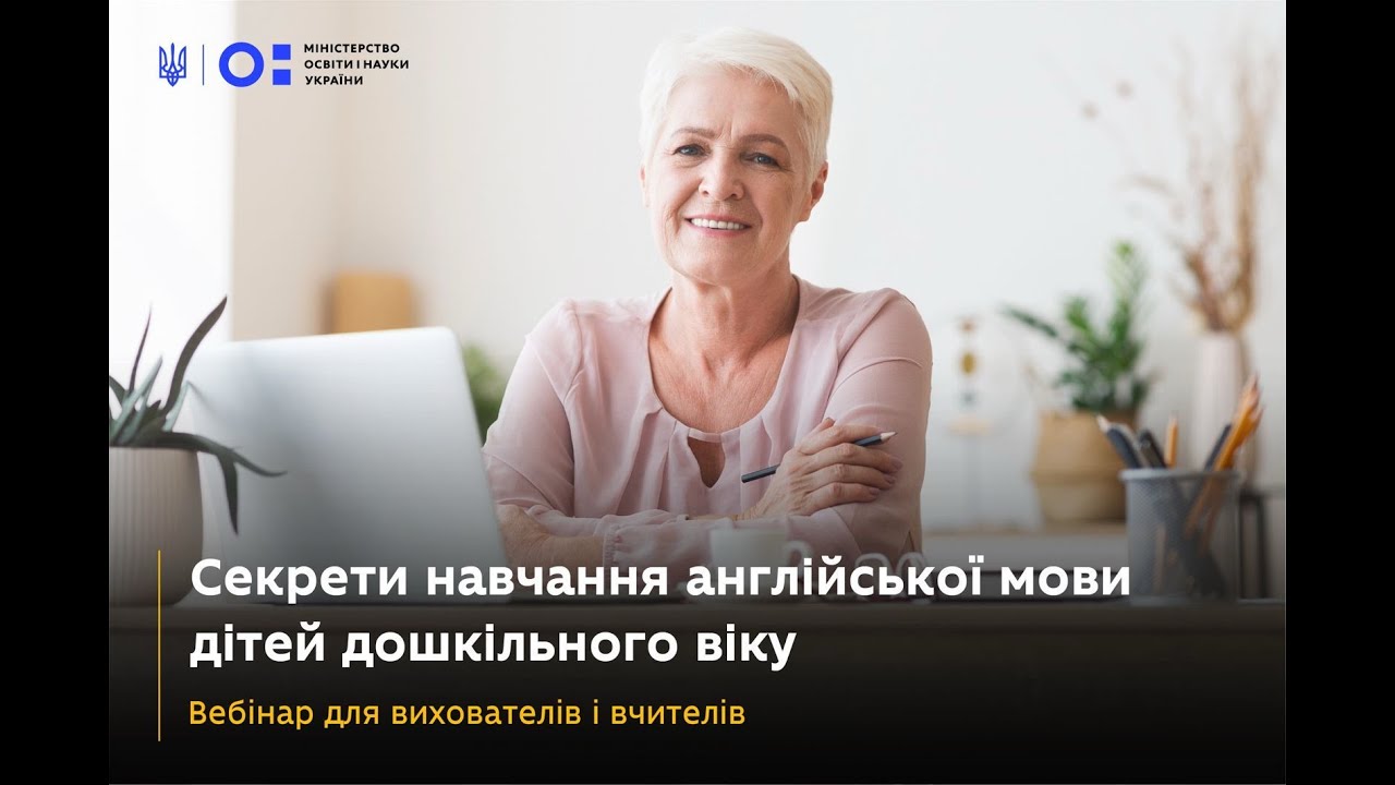 Секрети навчання англійської мови дітей дошкільного віку