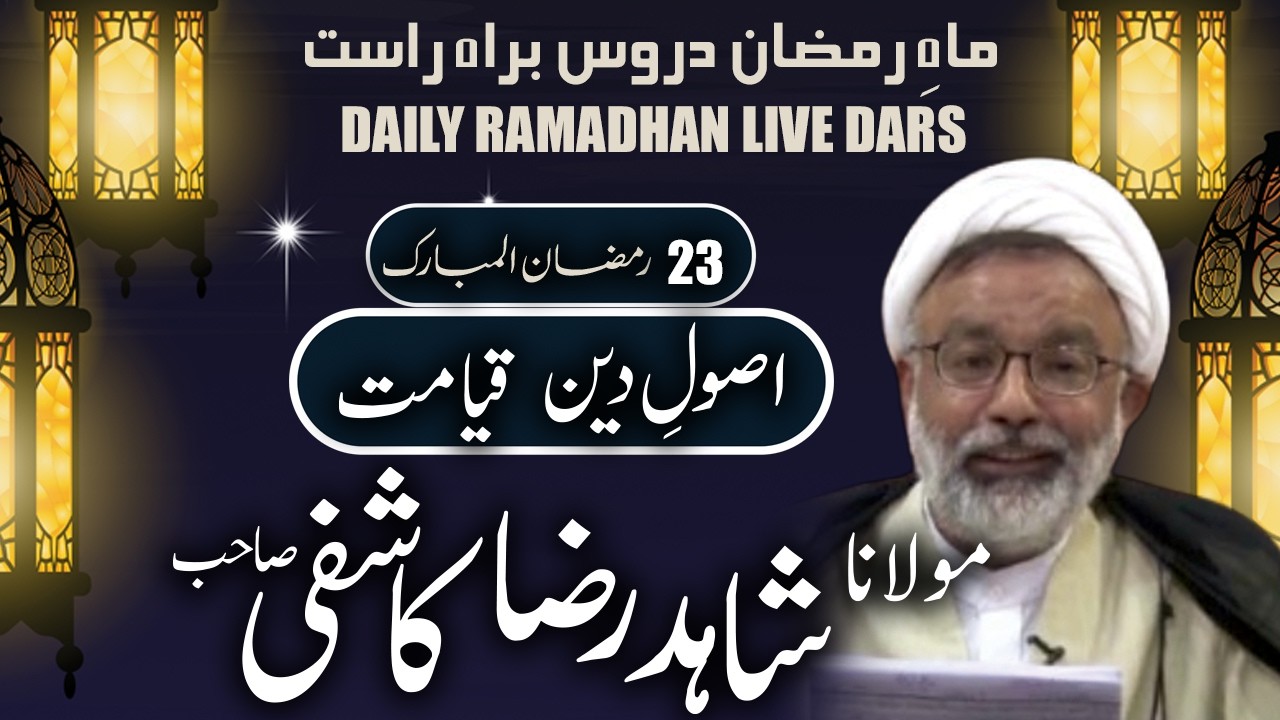 Live Premiere 30 Minutes Dars | 23 Ramzan 1447 | Maulana Shahid Raza Kashifi | CWO & PCN