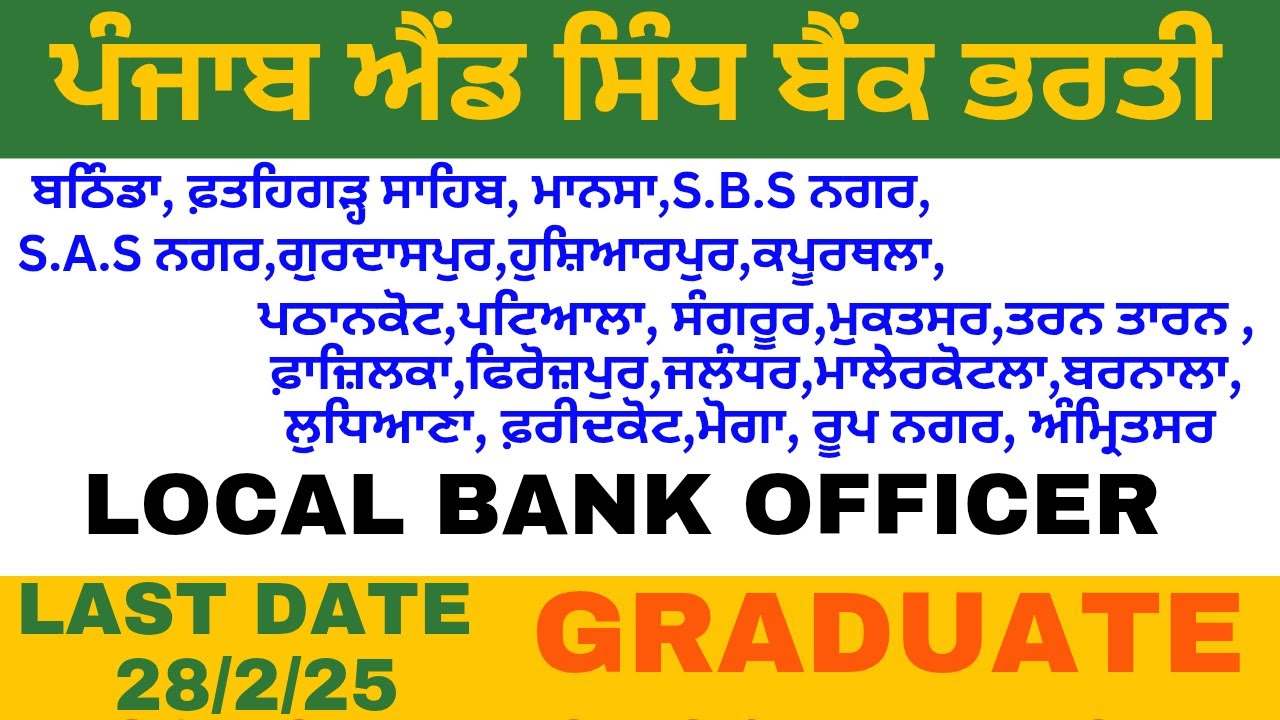Punjab And Sind Bank Recruitment | Punjab Govt Job alerts | Punjab Govt jobs 2025
