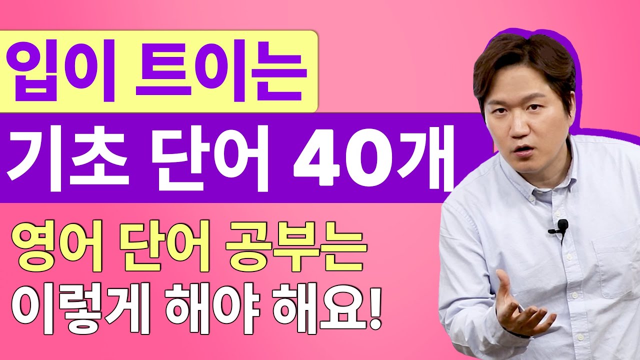 영어 읽는 법 l 영어 단어 외우는 게 힘드시다면?😊😊이렇게 공부해 보세요!
