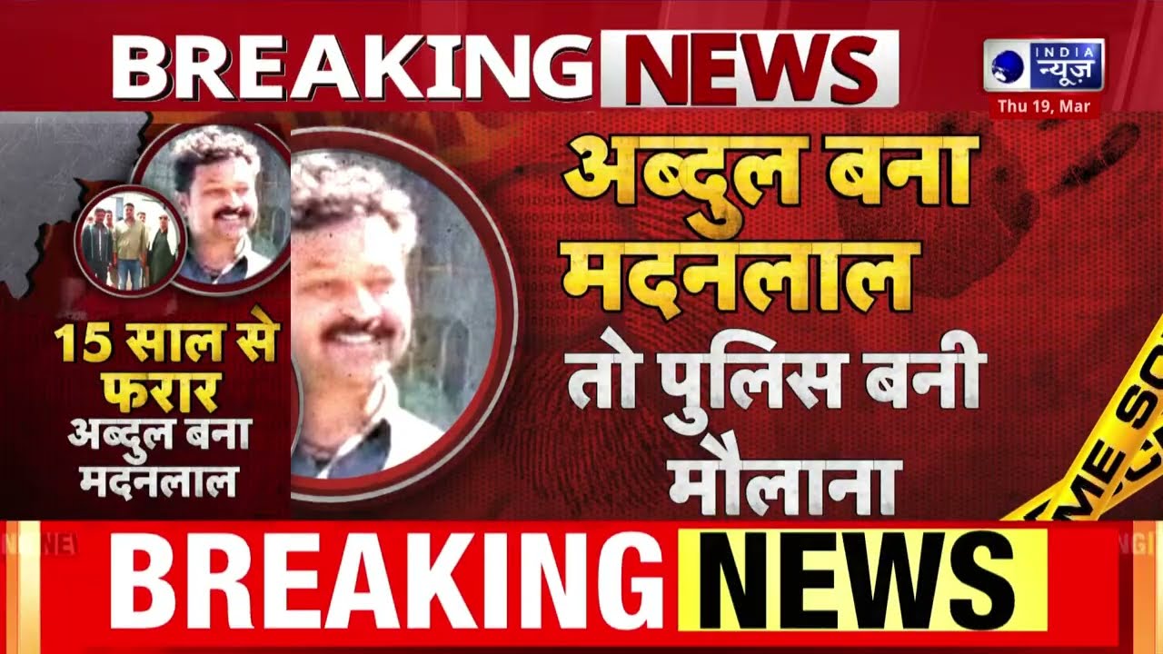 फिल्मी अंदाज में फरार हत्यारा पकड़ा! Sagar Police ने 15 साल बाद अब्दुल को दबोचा | Abdul Arrested