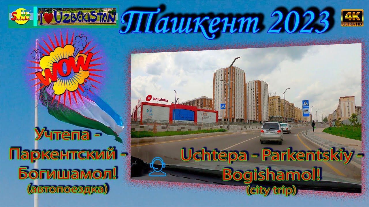 Ташкент 2023: От Учтепа до Богишамол через Центр Автопоездка | Tashkent Driving Tour [4K] 🚗