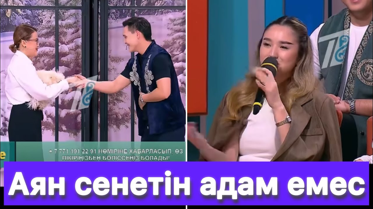 Аянның үміткеріне Айдана қатты айтты😱