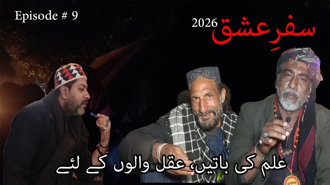 Journey of Love2026 Experience, Thought and Faith | From Sehwan to Balochistan | Sufi Devotion Wa...