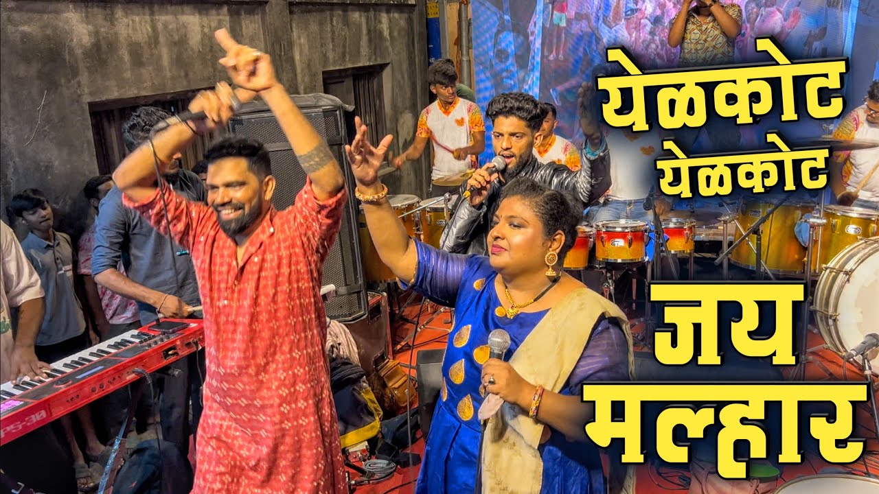 Yelkot Yelkot Jai Malhar | Martand Musical Group | Colaba Koliwada Holi 2025