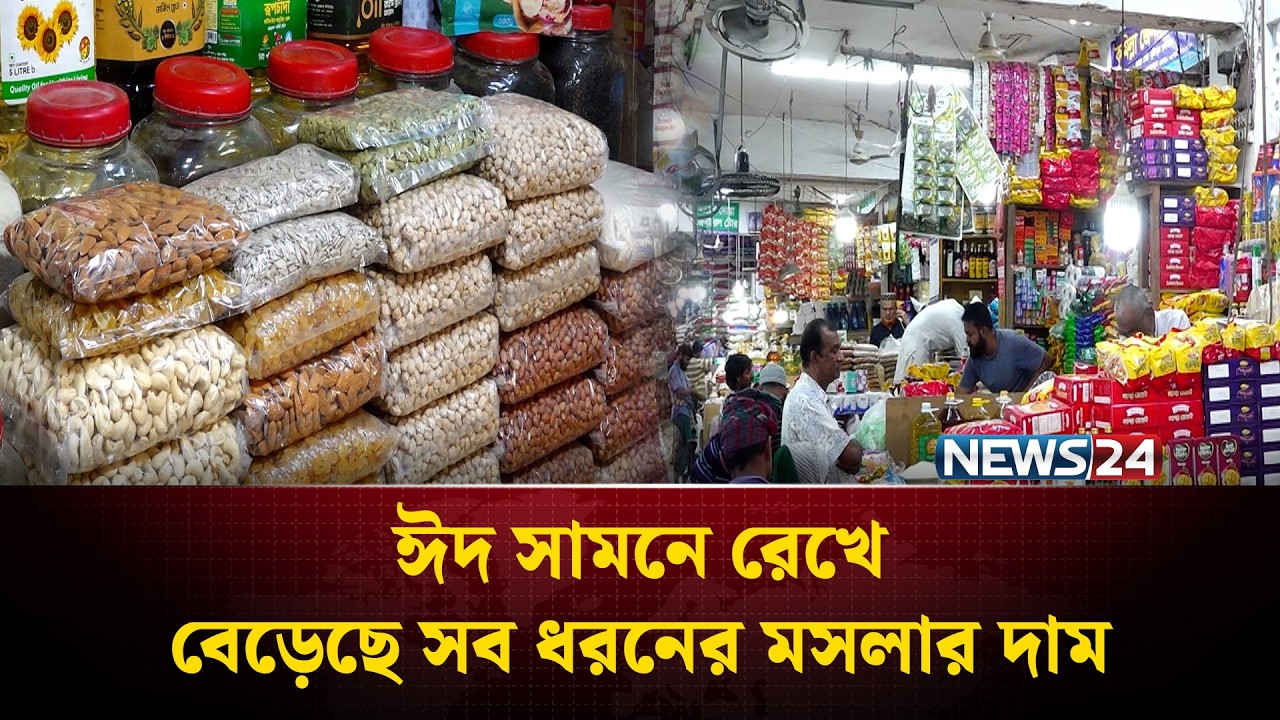 রাজধানীর বাজারে কিছুটা কমেছে সবজির দাম | Vegetable Price| News24