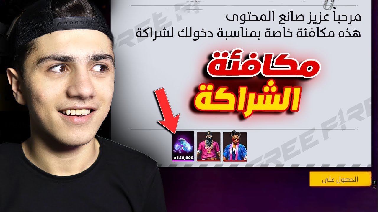 هدية الدخول لشراكة من جارينا!! 🎁🔥
