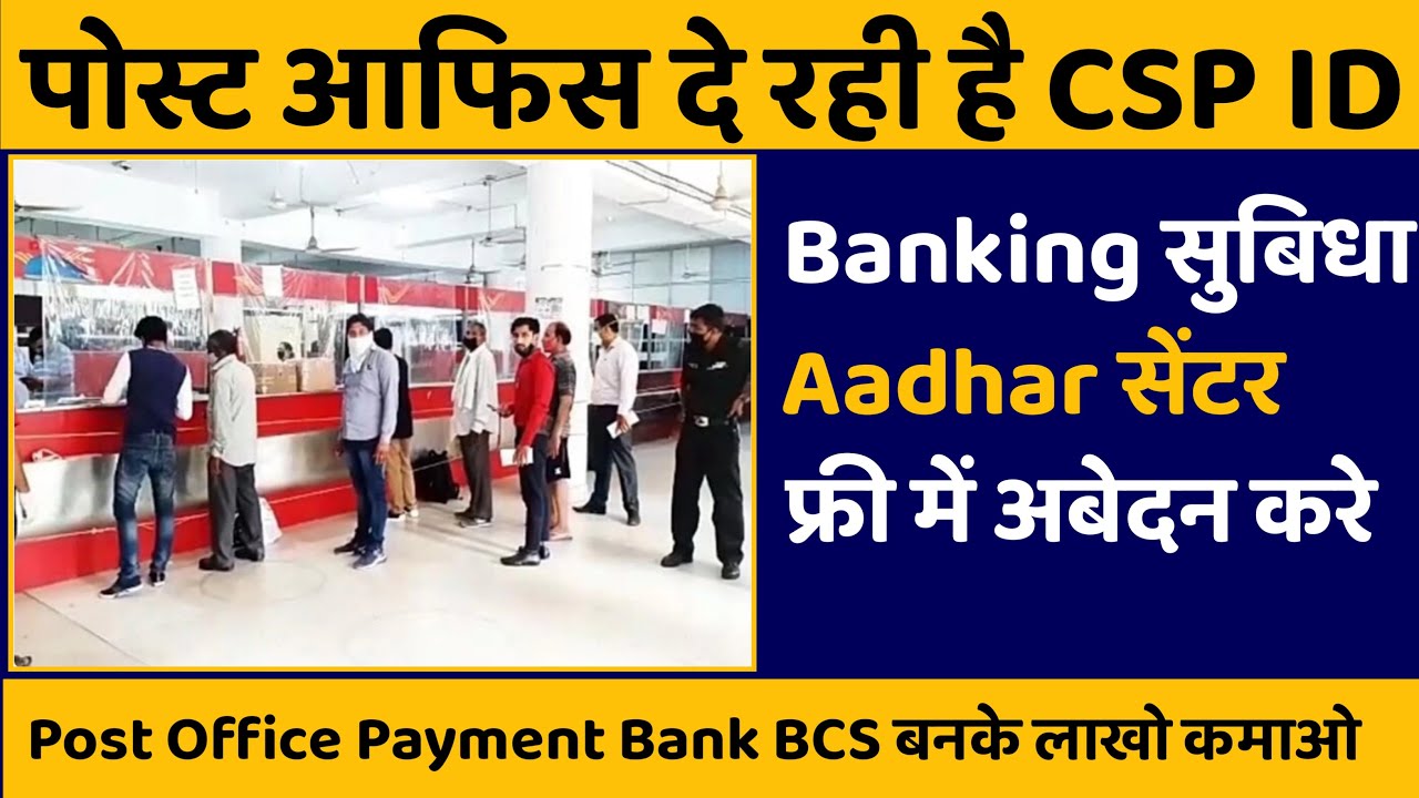 Post office CSP apply Online | Post Office CSP ke liye Apply kaise kare | IPPB CSP Registration