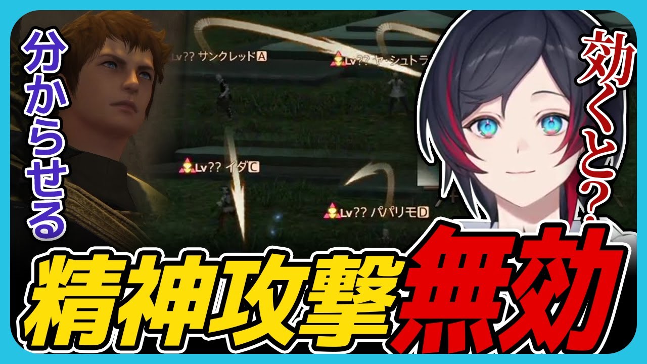 【#FF14】人の心がないので精神攻撃が効かないうるか【#漆黒のヴィランズ】