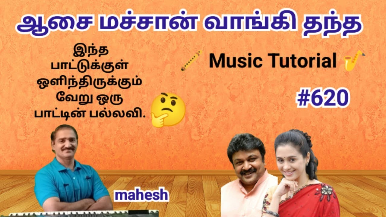 Swaram For Adi Aasai Machan Vangi | KummiPaatu | Swarnalatha