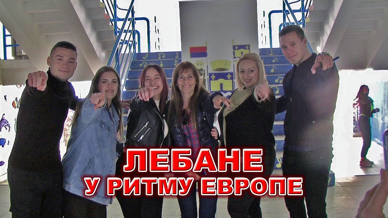 Лебане у ритму Европе