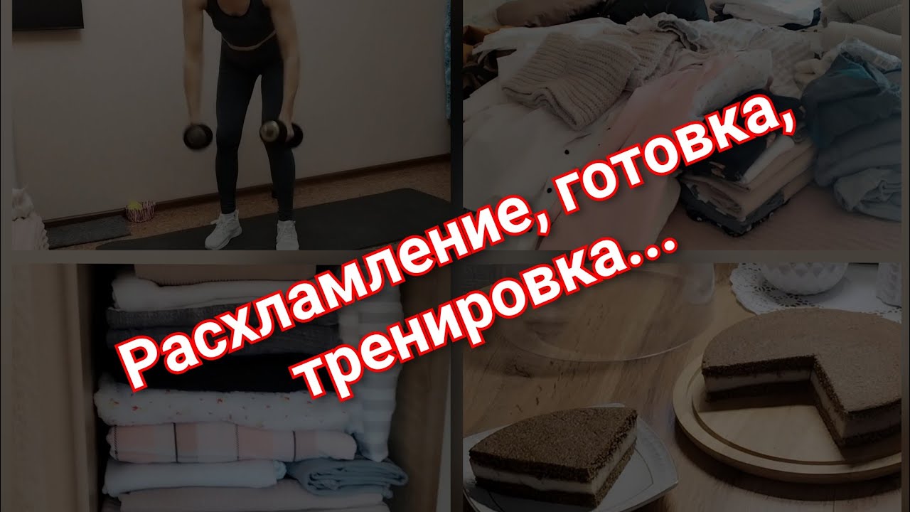 Расхламление/что бы приготовить 🙈