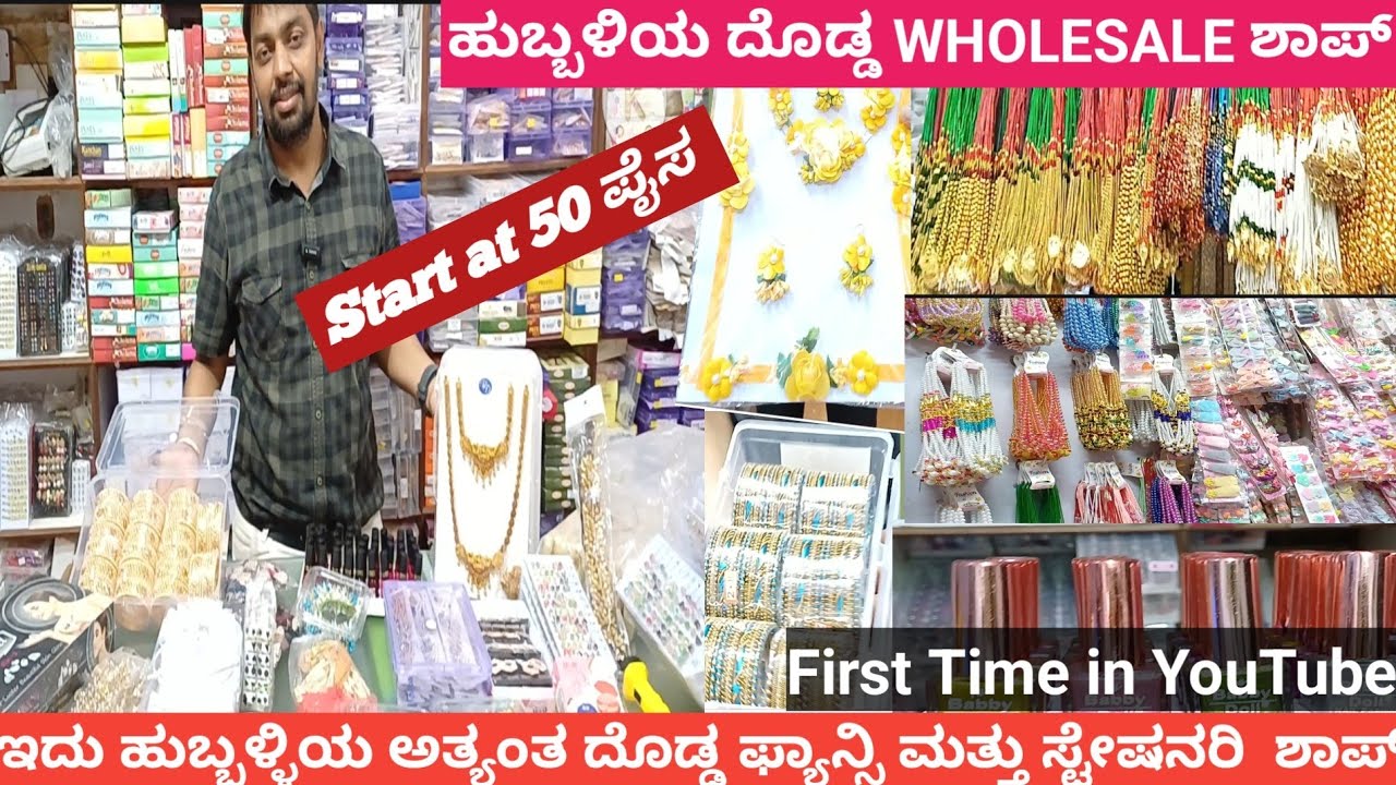 Wholesale Fancy & Stationary Shop In Hubli|ಇದು ಹುಬ್ಬಳ್ಳಿಯ ಅತ್ಯಂತ ದೊಡ್ಡ ಫ್ಯಾನ್ಸಿ ಮತ್ತು ಸ್ಟೇಷನರಿ