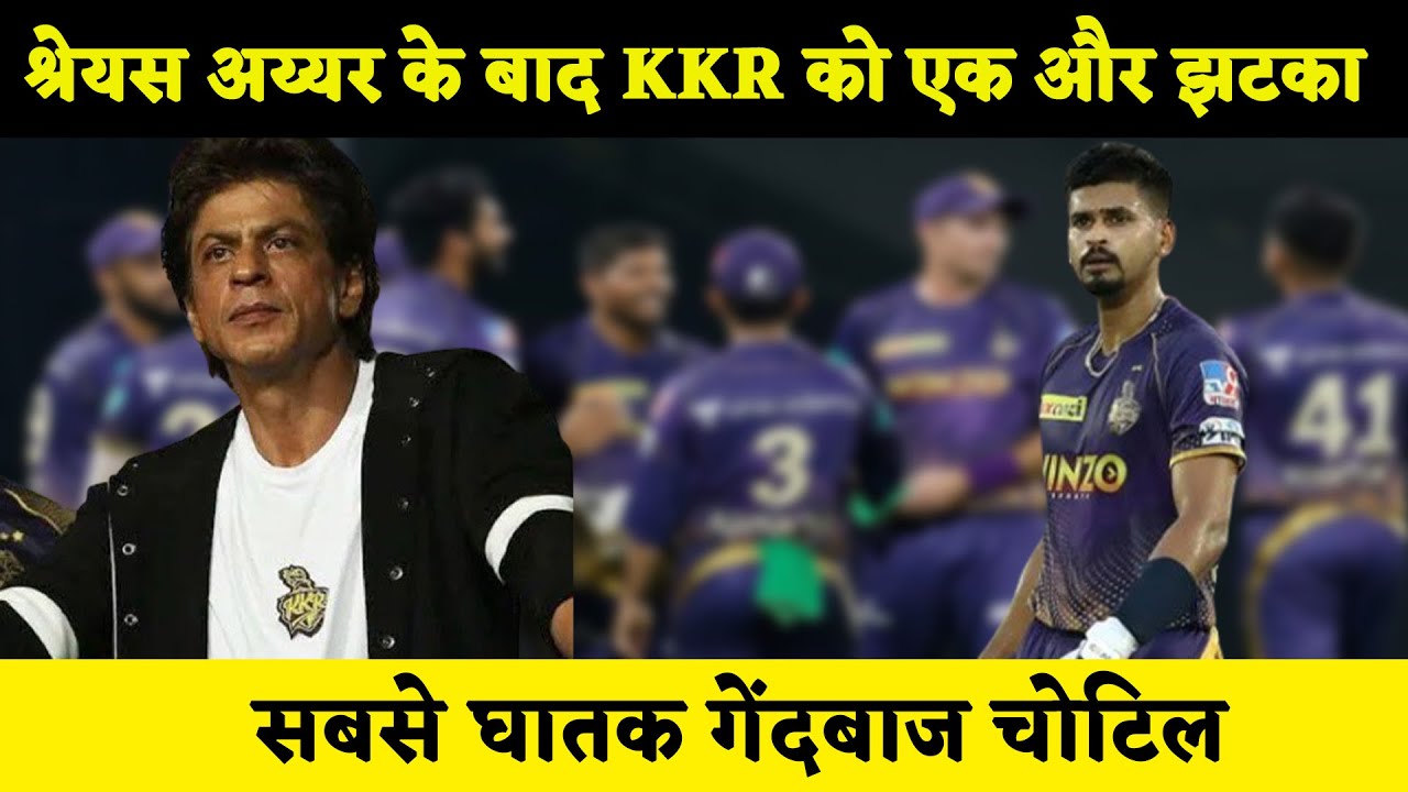 IPL 2023 : Lockie Ferguson suffers Injury BLOW after Shreyas Iyer, KKR in big trouble