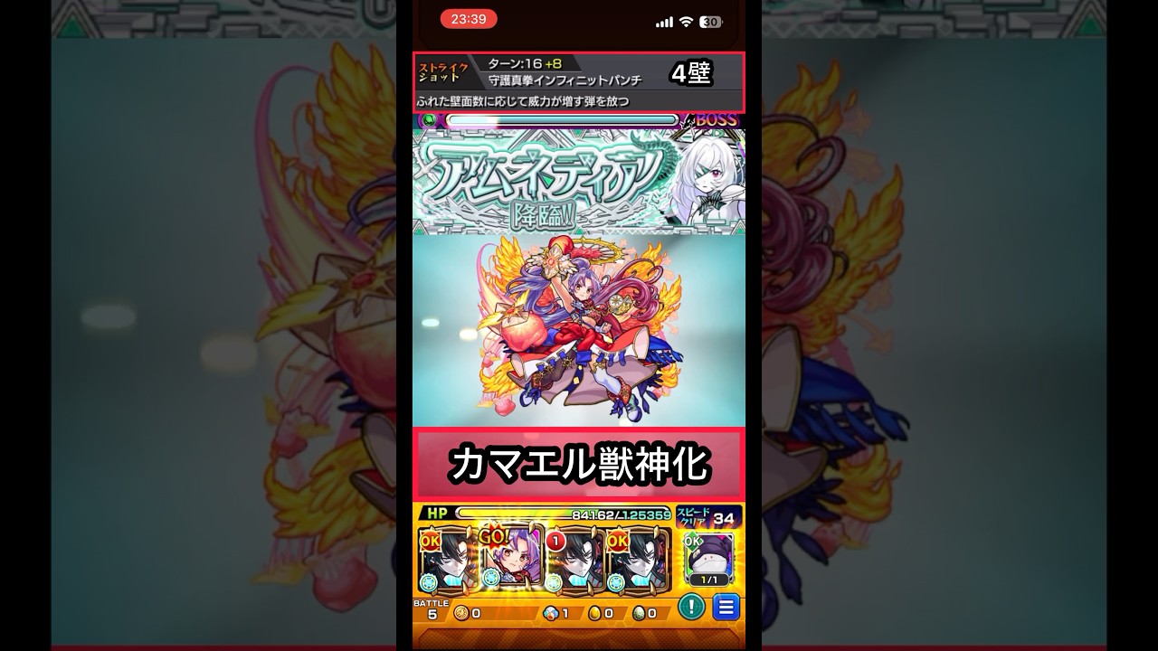 アムネディアでカマエル獣神化のSS使ってみた【モンスト】 #shorts